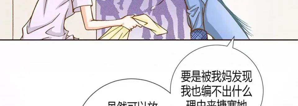 100%的她 100%的她-第 9 话 第91页