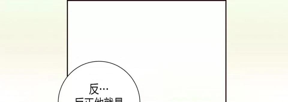 100%的她 100%的她-第 9 话 第121页