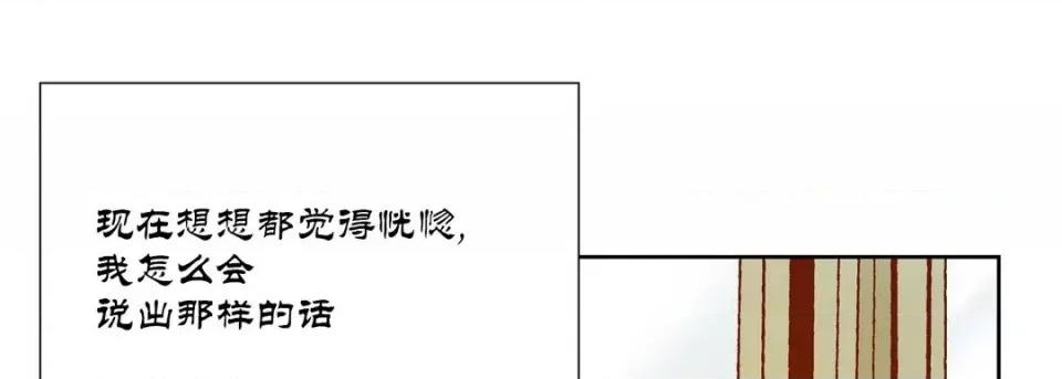 100%的她 100%的她-第 16 话 第97页