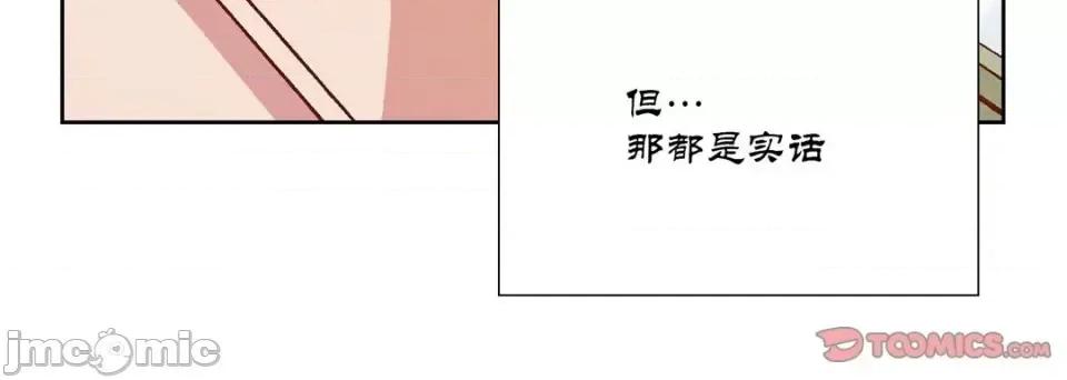 100%的她 100%的她-第 16 话 第100页