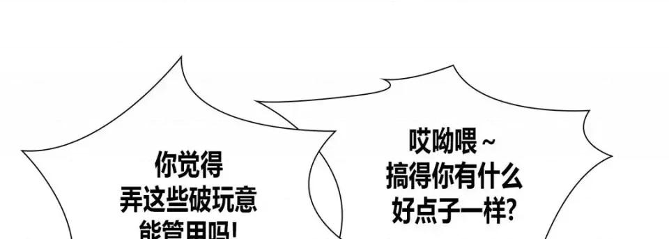 100%的她 100%的她-第 17 话 第101页
