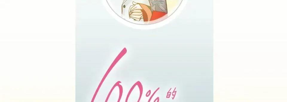 100%的她 100%的她-第 18 话 第6页