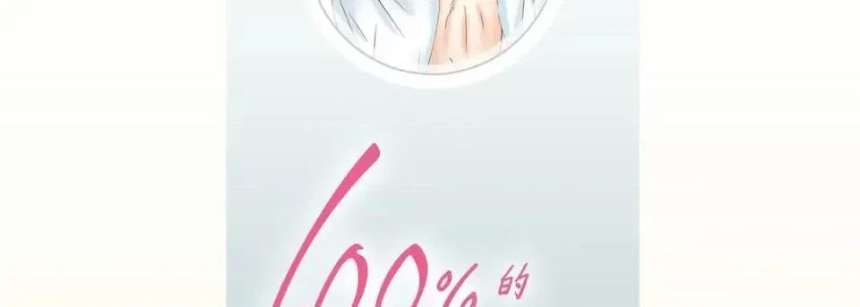 100%的她 100%的她-第 24 话 第6页