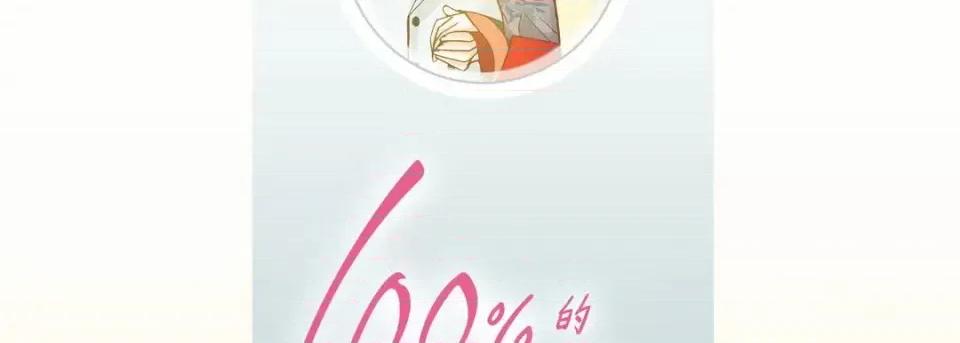 100%的她 100%的她-第 32 话 第6页