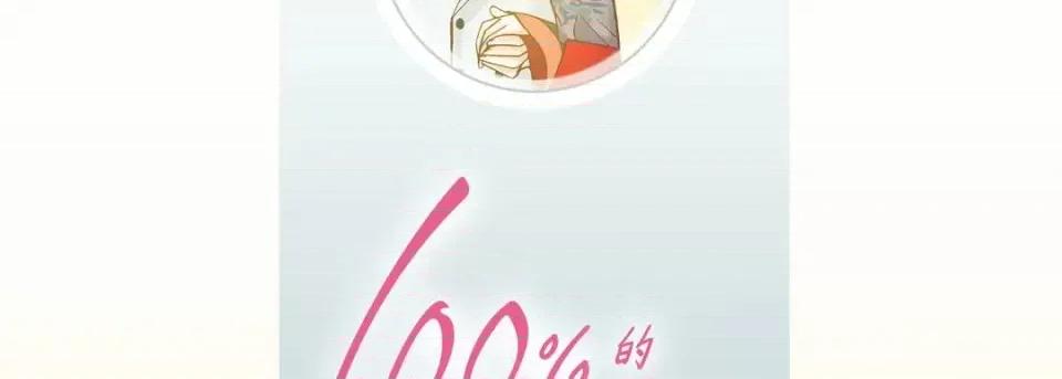 100%的她 100%的她-第 36 话 第6页