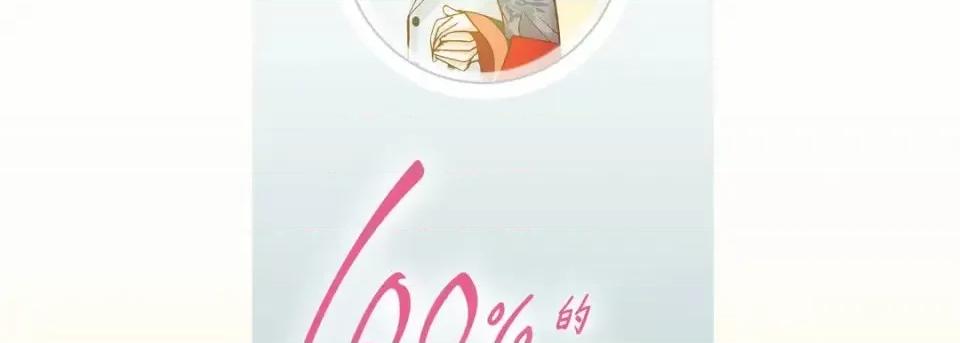 100%的她 100%的她-第 42 话 第6页