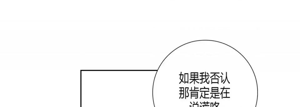 100%的她 100%的她-第 42 话 第81页