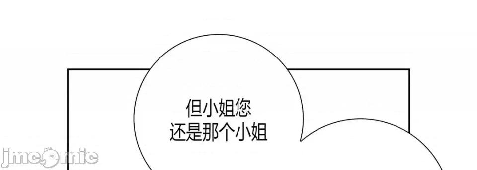 100%的她 100%的她-第 42 话 第85页
