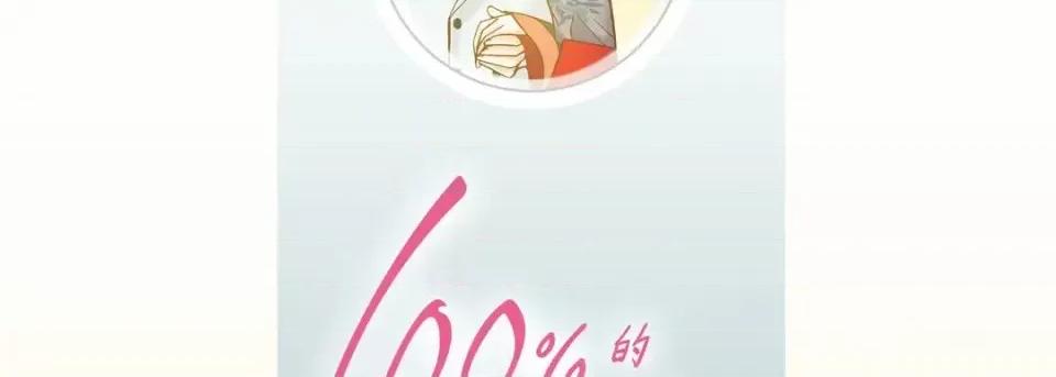 100%的她 100%的她-第 44 话 第6页