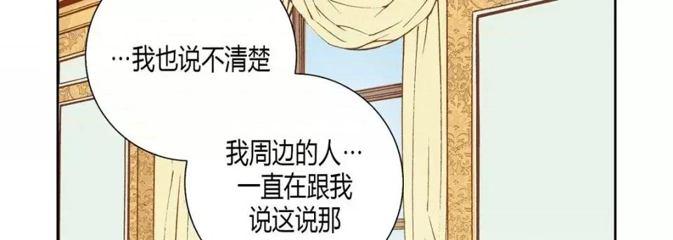 100%的她 100%的她-第 44 话 第138页