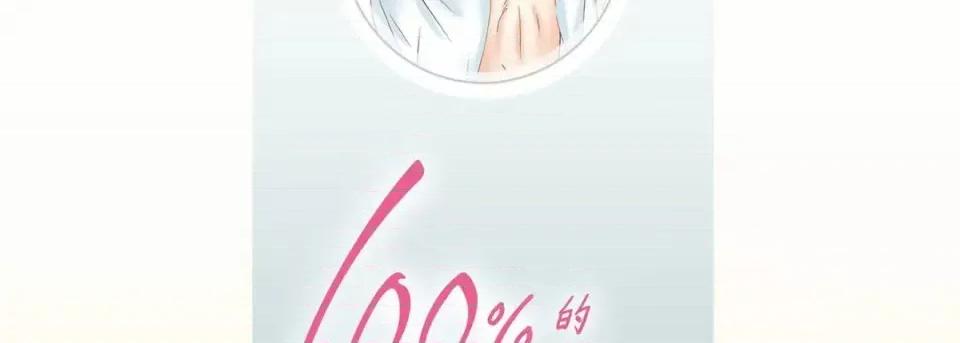100%的她 100%的她-第 45 话 第6页