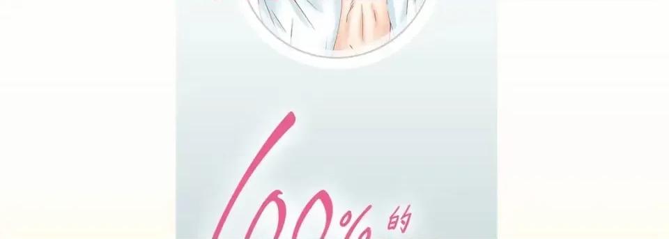 100%的她 100%的她-第 48 话 第6页