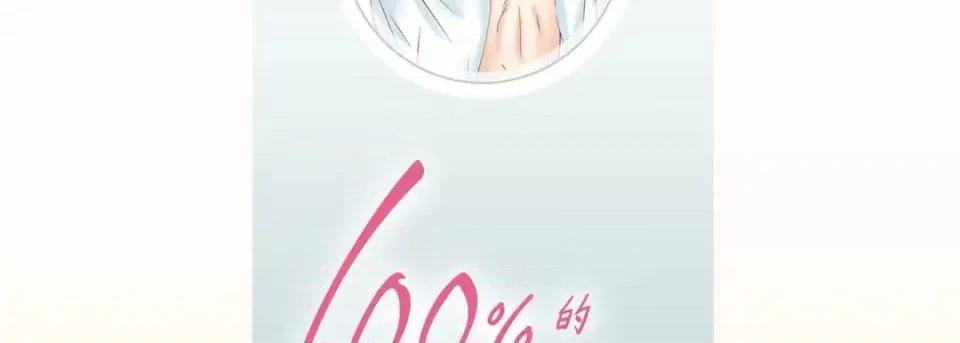 100%的她 100%的她-第 49 话 第6页
