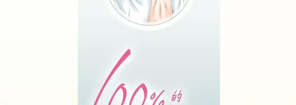 100%的她 100%的她-第 59 话 第6页
