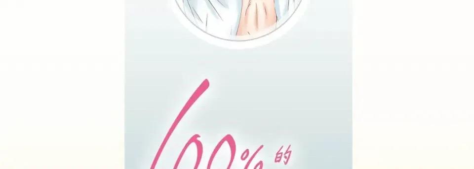 100%的她 100%的她-第 70 话 第6页