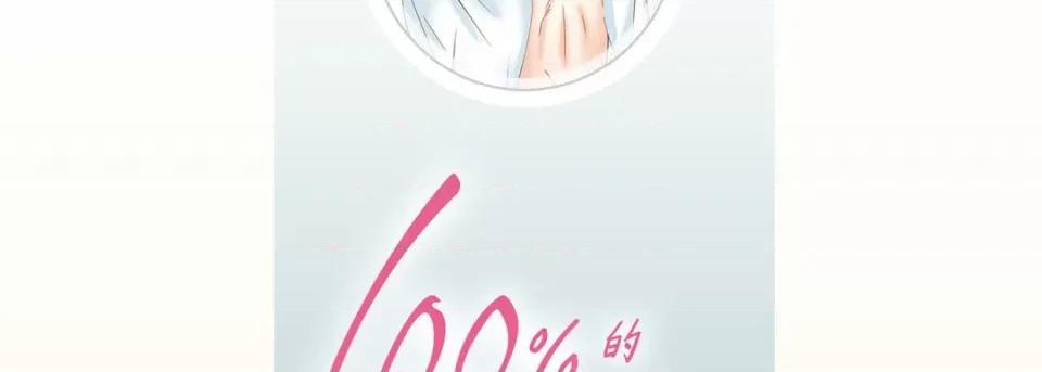 100%的她 100%的她-第 72 话 第6页