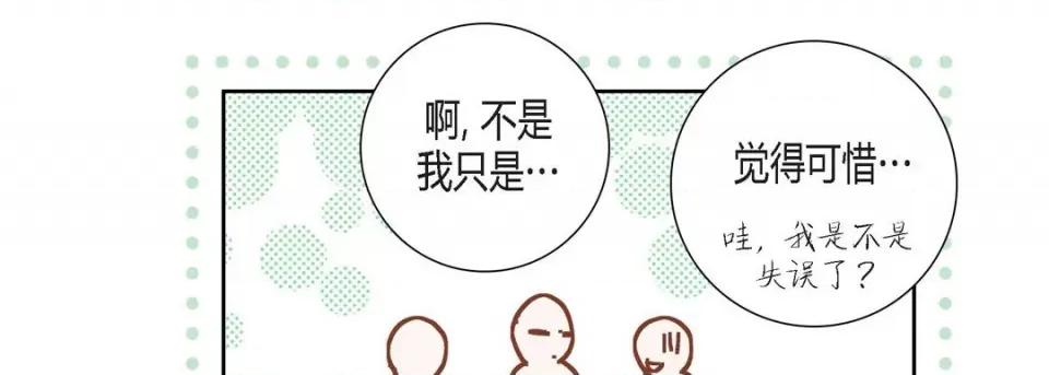 100%的她 100%的她-第 77 话 第79页