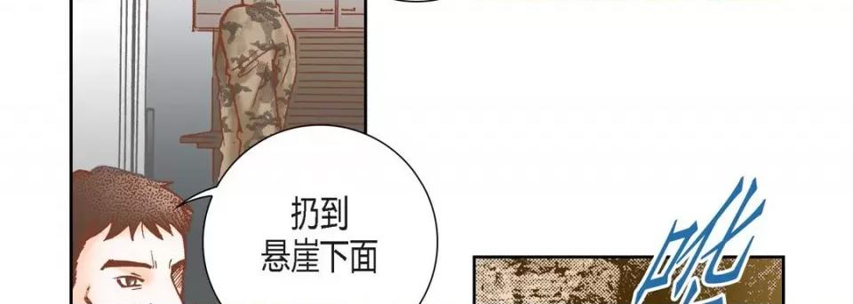 100%的她 100%的她-第 80 话 第98页