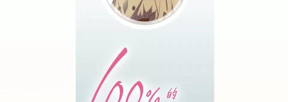 100%的她 100%的她-第 82 话 第6页