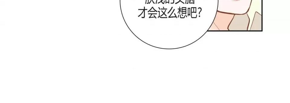 100%的她 100%的她-第 84 话 第68页