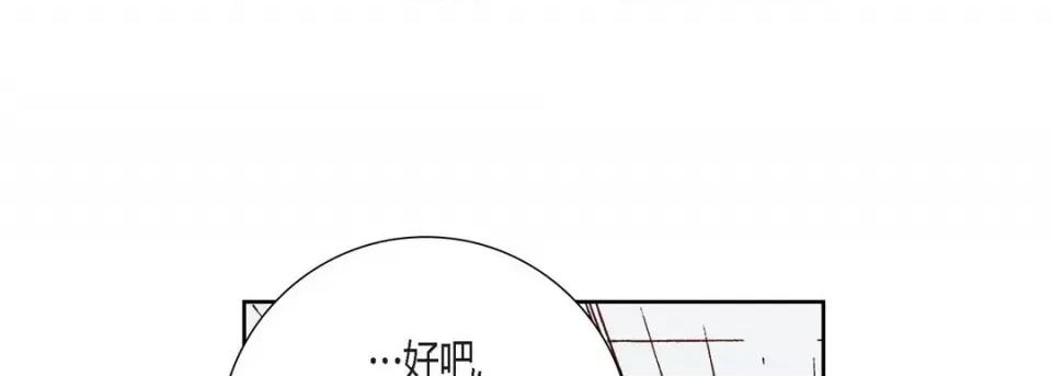100%的她 100%的她-第 88 话 第133页