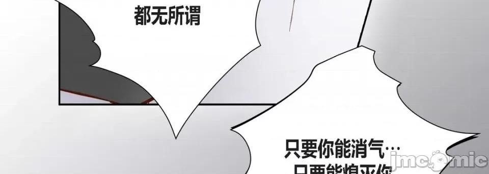 100%的她 100%的她-第 89 话 第75页