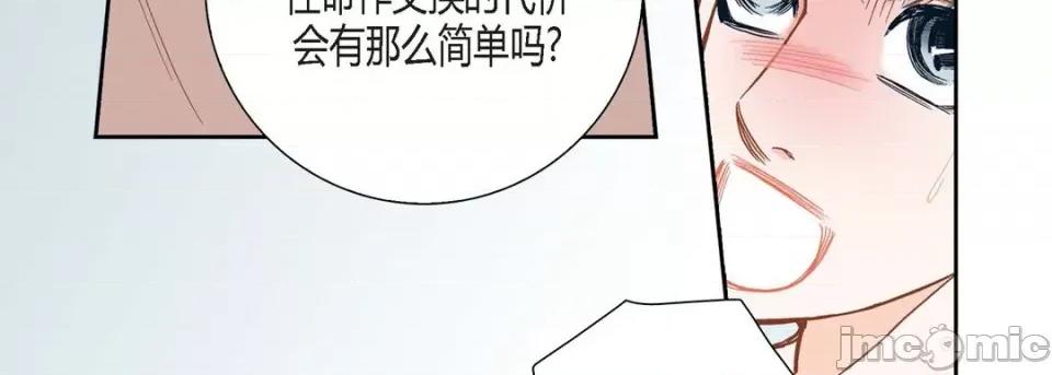 100%的她 100%的她-第 90 话 第75页