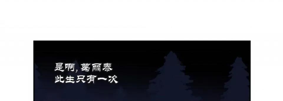 100%的她 100%的她-第 96 话 第101页