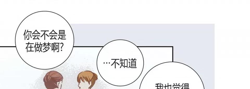 100%的她 100%的她-第 97 话 第73页
