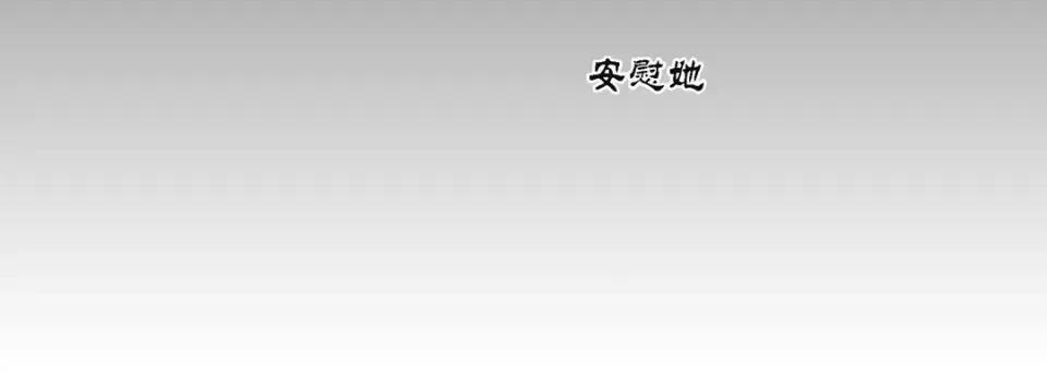 100%的她 100%的她-第 97 话 第164页