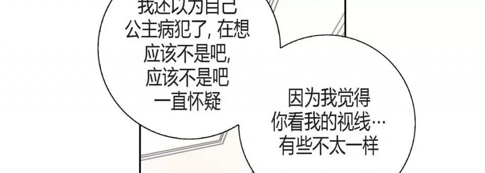 100%的她 100%的她-第 111 话 第82页