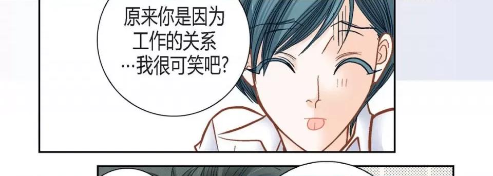 100%的她 100%的她-第 111 话 第86页