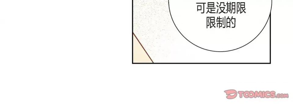 100%的她 100%的她-第 111 话 第204页