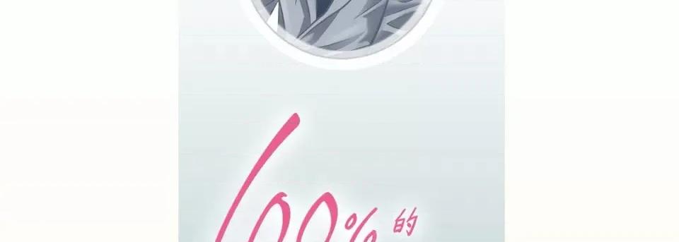 100%的她 100%的她-第 113 话 第6页