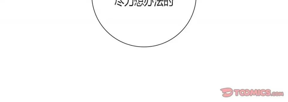 100%的她 100%的她-第 116 话 第52页