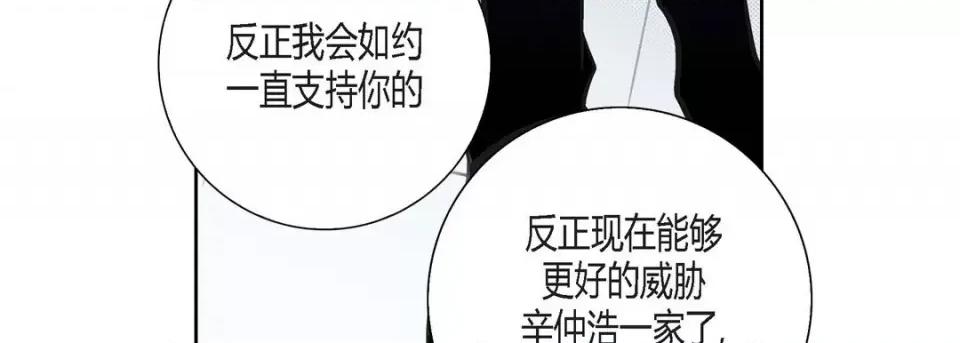 100%的她 100%的她-第 116 话 第99页