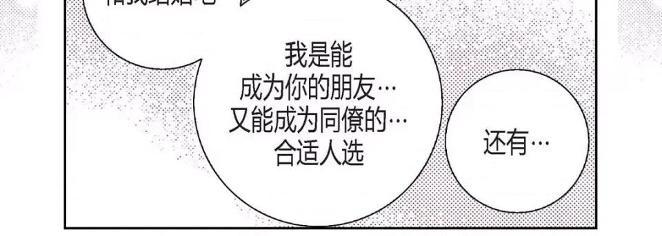 100%的她 100%的她-第 116 话 第202页
