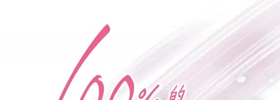 100%的她 100%的她第 149 话 第1页