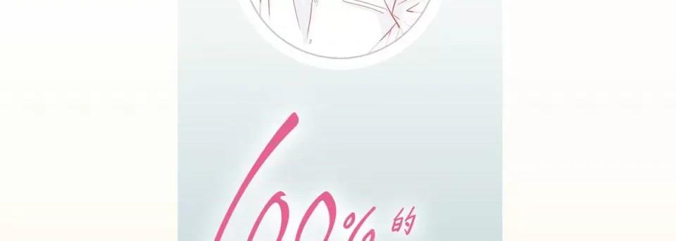 100%的她 100%的她第 151 话 第6页