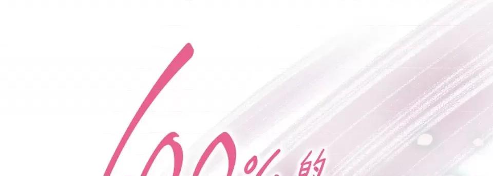 100%的她 100%的她第 152 话 第1页