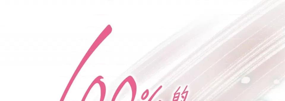 100%的她 100%的她-100%的她 第165话 第1页