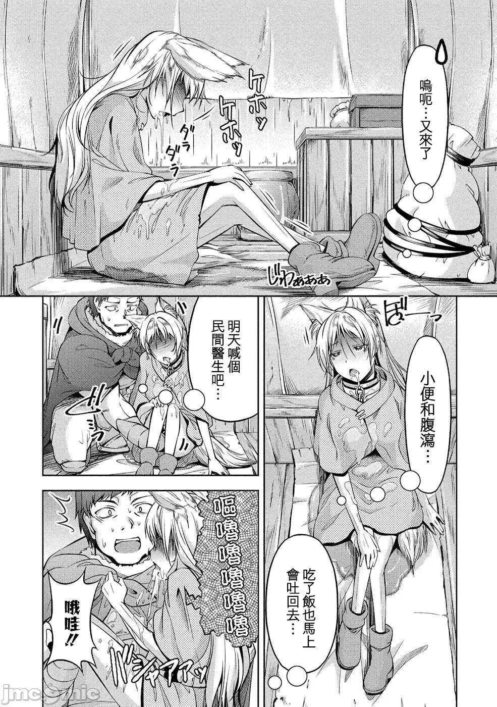 胆小老手中年冒险者与奴隶狐耳少女 小心者なベテラン中年冒险者と奴隷の狐耳少女 2 第10页