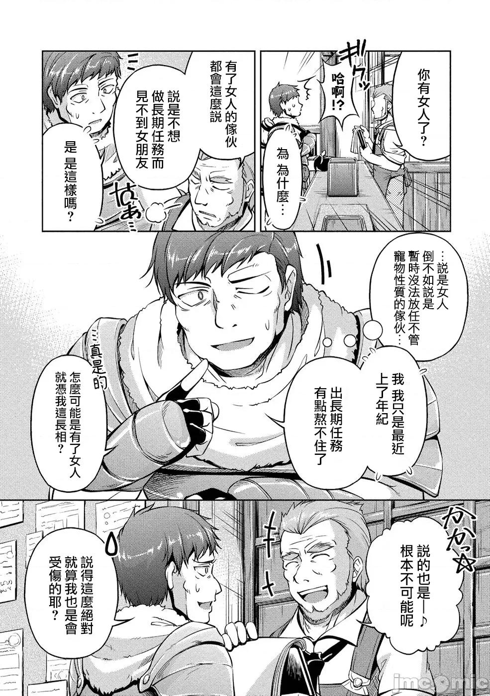 胆小老手中年冒险者与奴隶狐耳少女 小心者なベテラン中年冒险者と奴隷の狐耳少女 3 第10页
