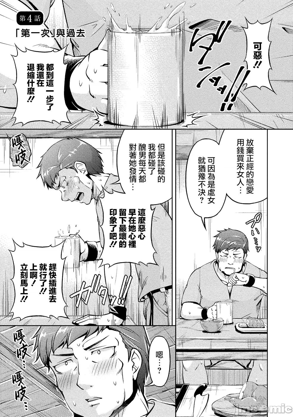 胆小老手中年冒险者与奴隶狐耳少女 小心者なベテラン中年冒险者と奴隷の狐耳少女 4 第1页