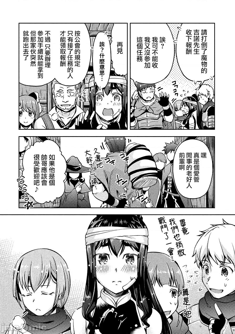 胆小老手中年冒险者与奴隶狐耳少女 小心者なベテラン中年冒险者と奴隷の狐耳少女 5 第9页
