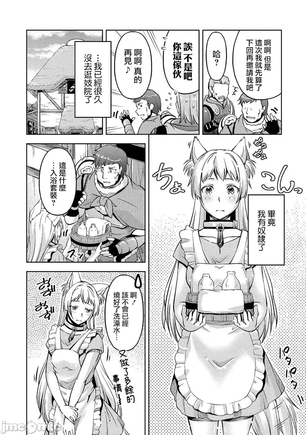 胆小老手中年冒险者与奴隶狐耳少女 小心者なベテラン中年冒险者と奴隷の狐耳少女 5 第12页