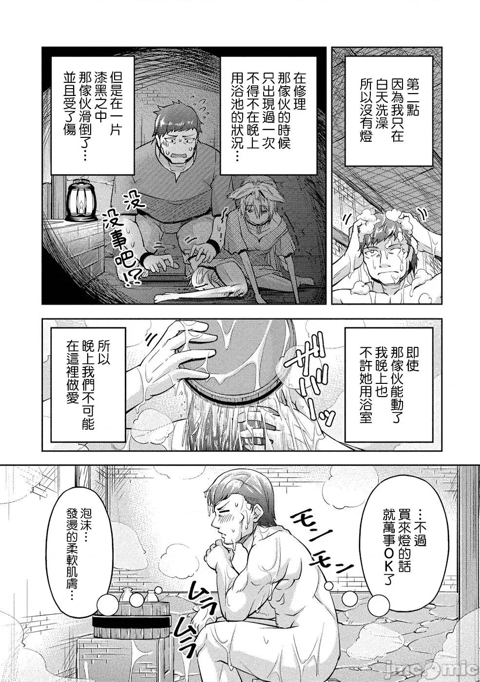 胆小老手中年冒险者与奴隶狐耳少女 小心者なベテラン中年冒险者と奴隷の狐耳少女 5 第14页