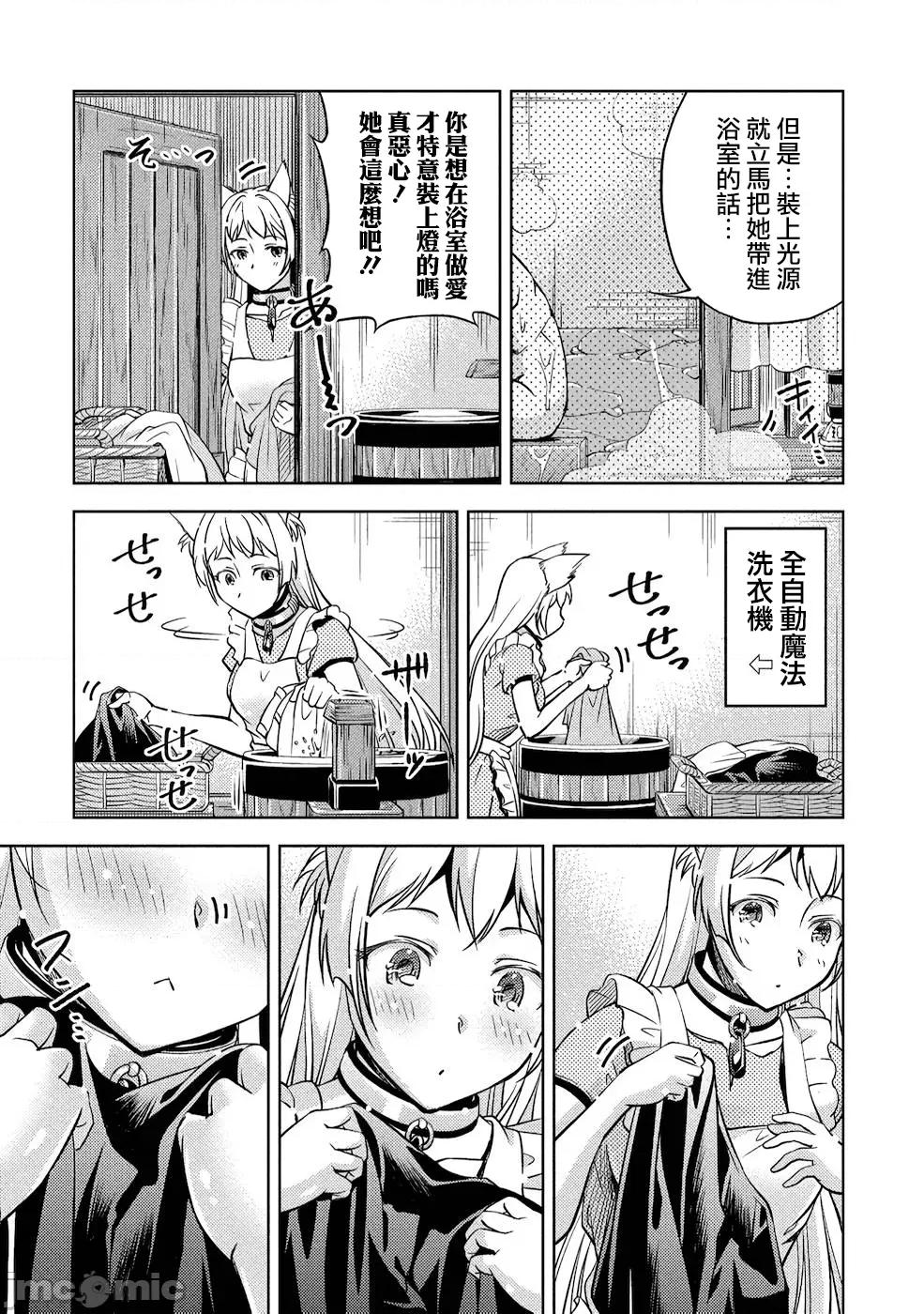 胆小老手中年冒险者与奴隶狐耳少女 小心者なベテラン中年冒险者と奴隷の狐耳少女 5 第15页