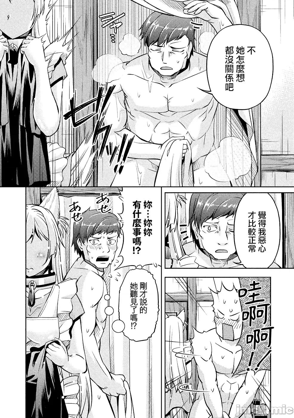 胆小老手中年冒险者与奴隶狐耳少女 小心者なベテラン中年冒险者と奴隷の狐耳少女 5 第16页