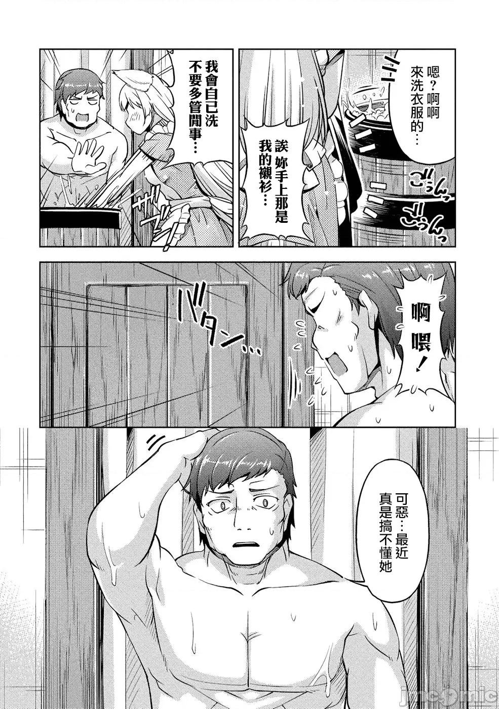 胆小老手中年冒险者与奴隶狐耳少女 小心者なベテラン中年冒险者と奴隷の狐耳少女 5 第17页